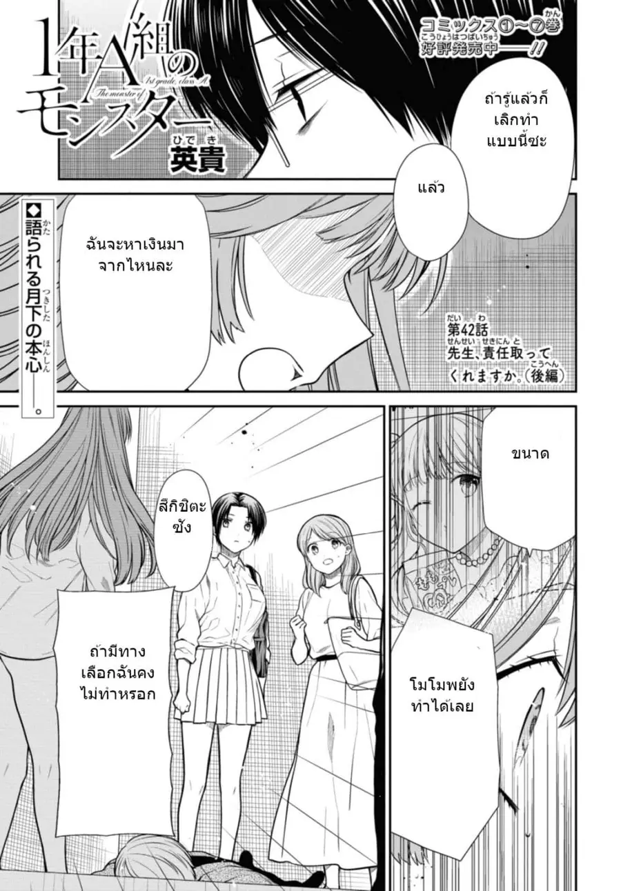 1-nen A-gumi no Monster ตอนที่ 42.2 หน้า 2