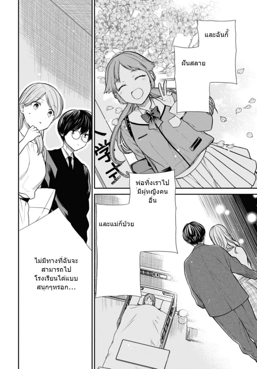 1-nen A-gumi no Monster ตอนที่ 42.2 หน้า 3