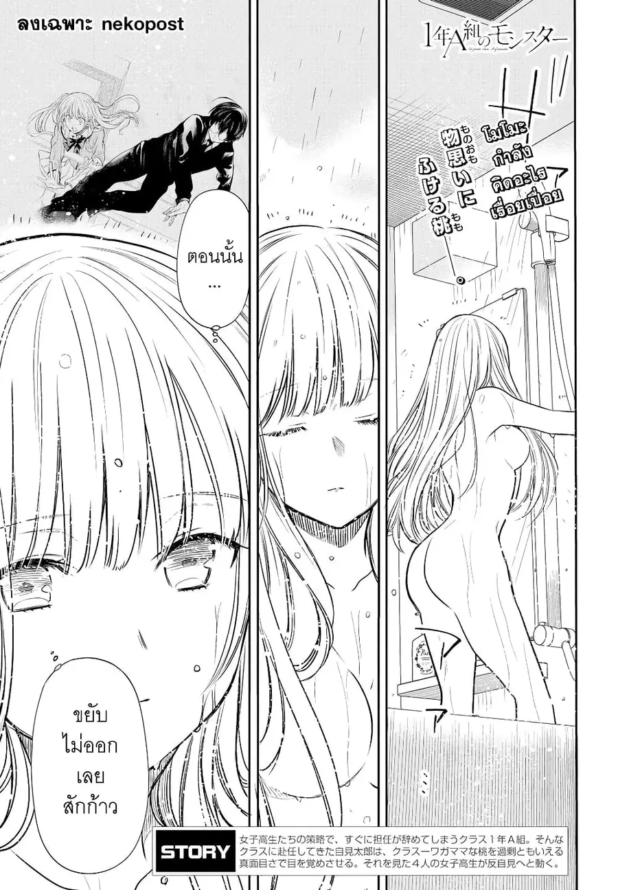 1-nen A-gumi no Monster ตอนที่ 5 หน้า 1