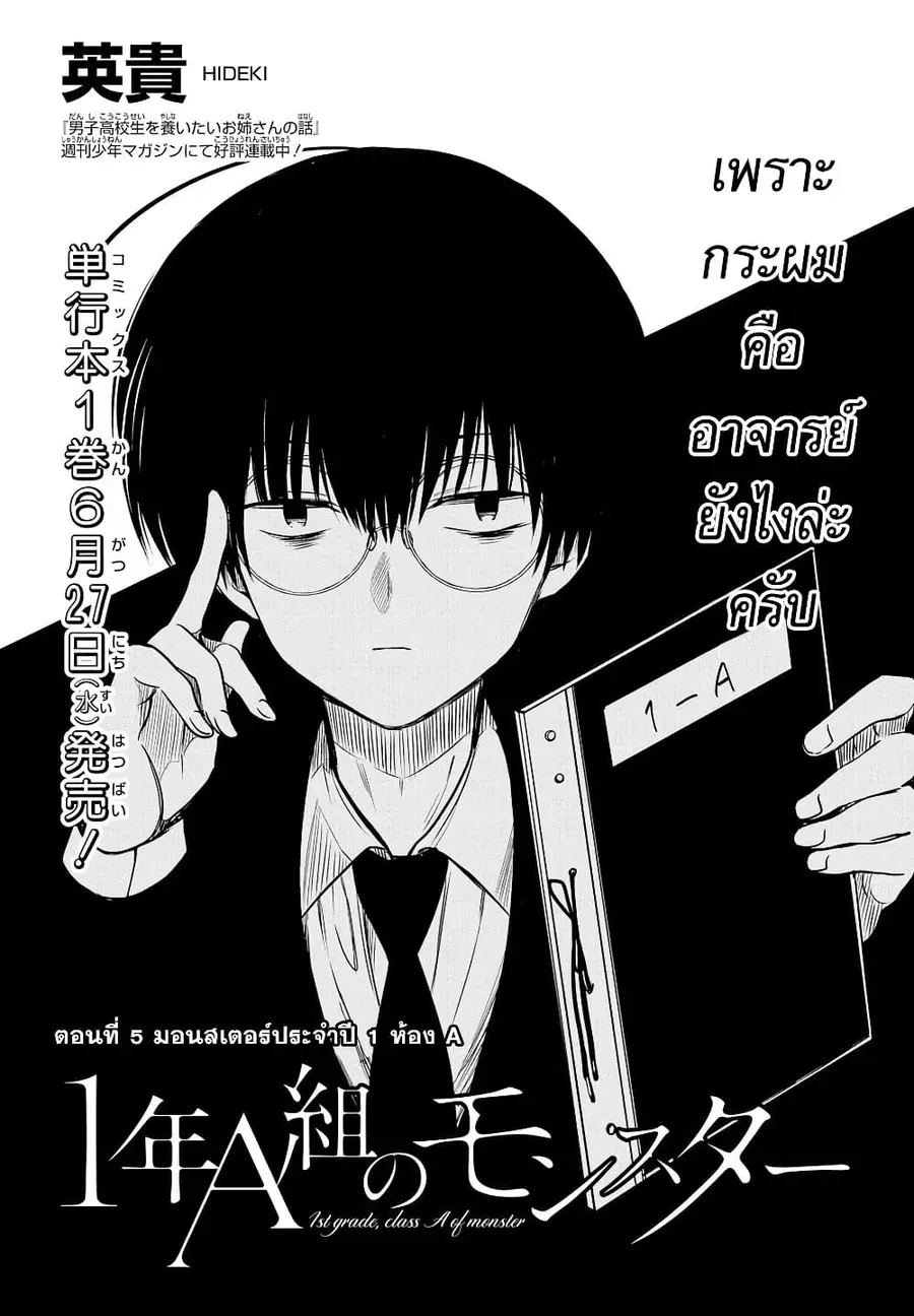 1-nen A-gumi no Monster ตอนที่ 5 หน้า 3
