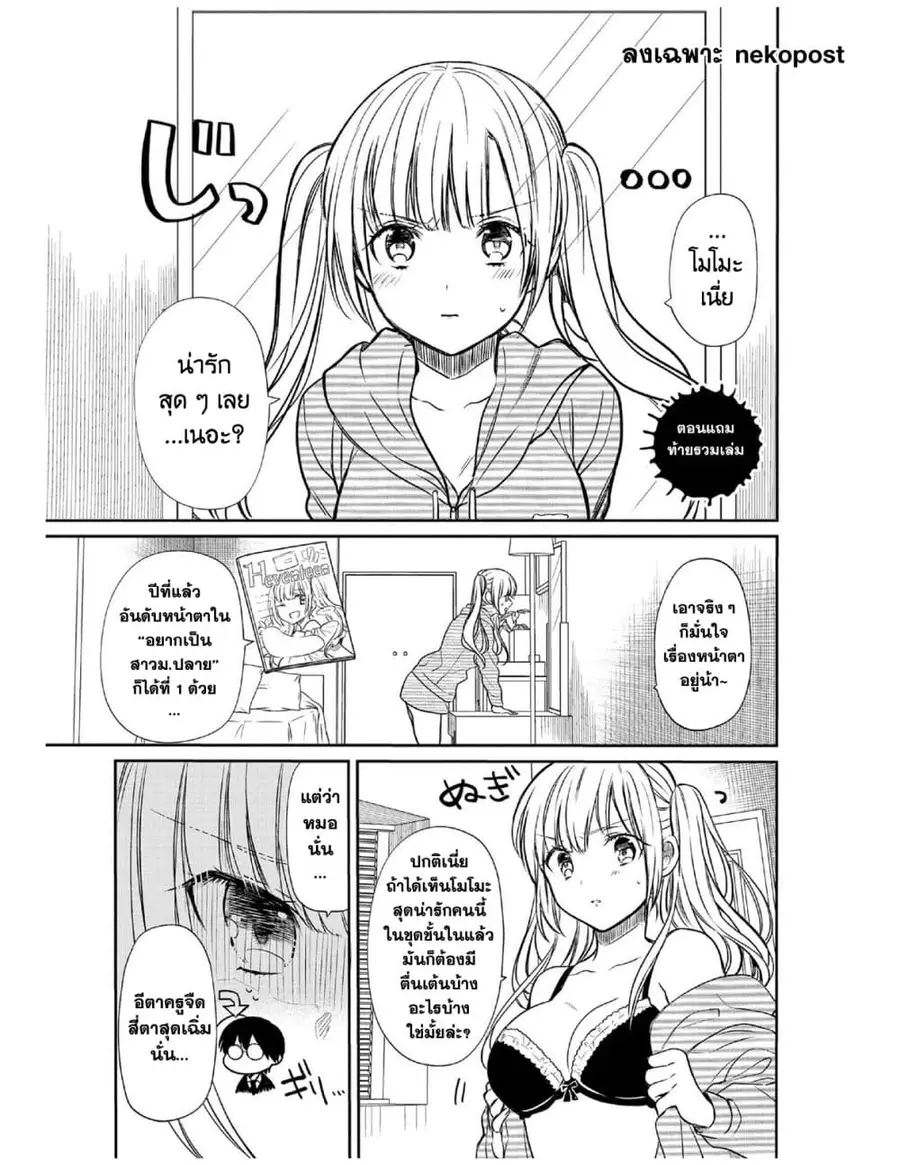 1-nen A-gumi no Monster ตอนที่ 5.5 หน้า 1
