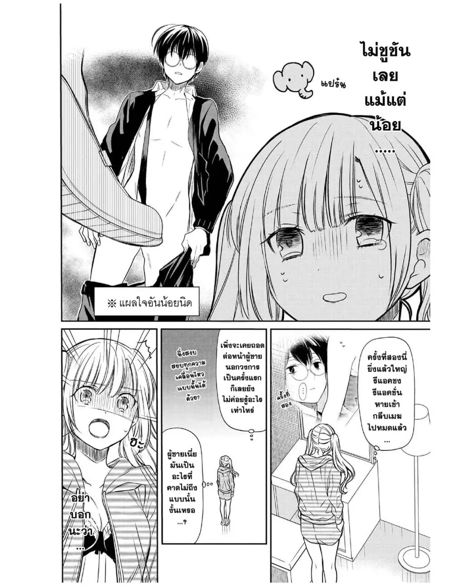 1-nen A-gumi no Monster ตอนที่ 5.5 หน้า 2