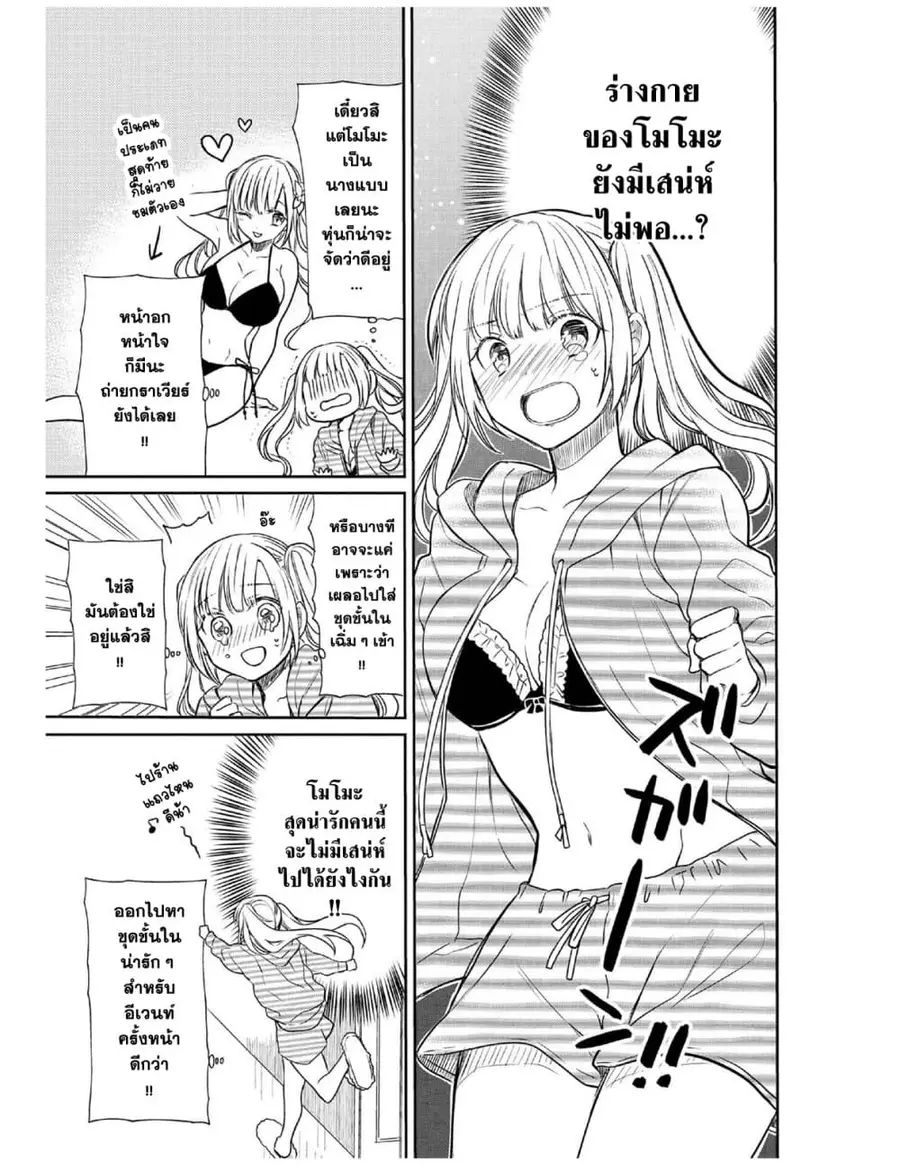1-nen A-gumi no Monster ตอนที่ 5.5 หน้า 3