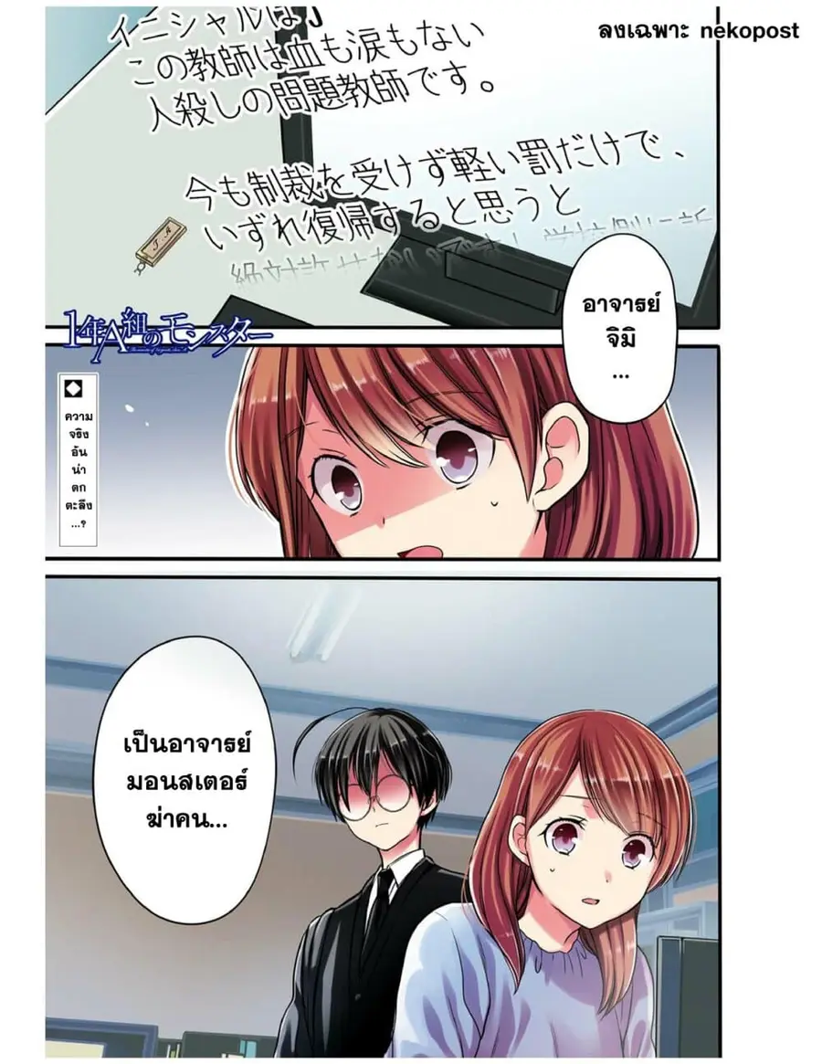 1-nen A-gumi no Monster ตอนที่ 6 หน้า 1