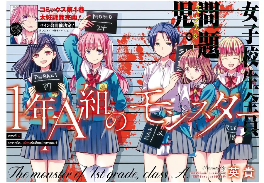 1-nen A-gumi no Monster ตอนที่ 6 หน้า 2