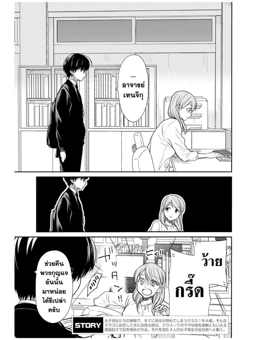 1-nen A-gumi no Monster ตอนที่ 6 หน้า 3
