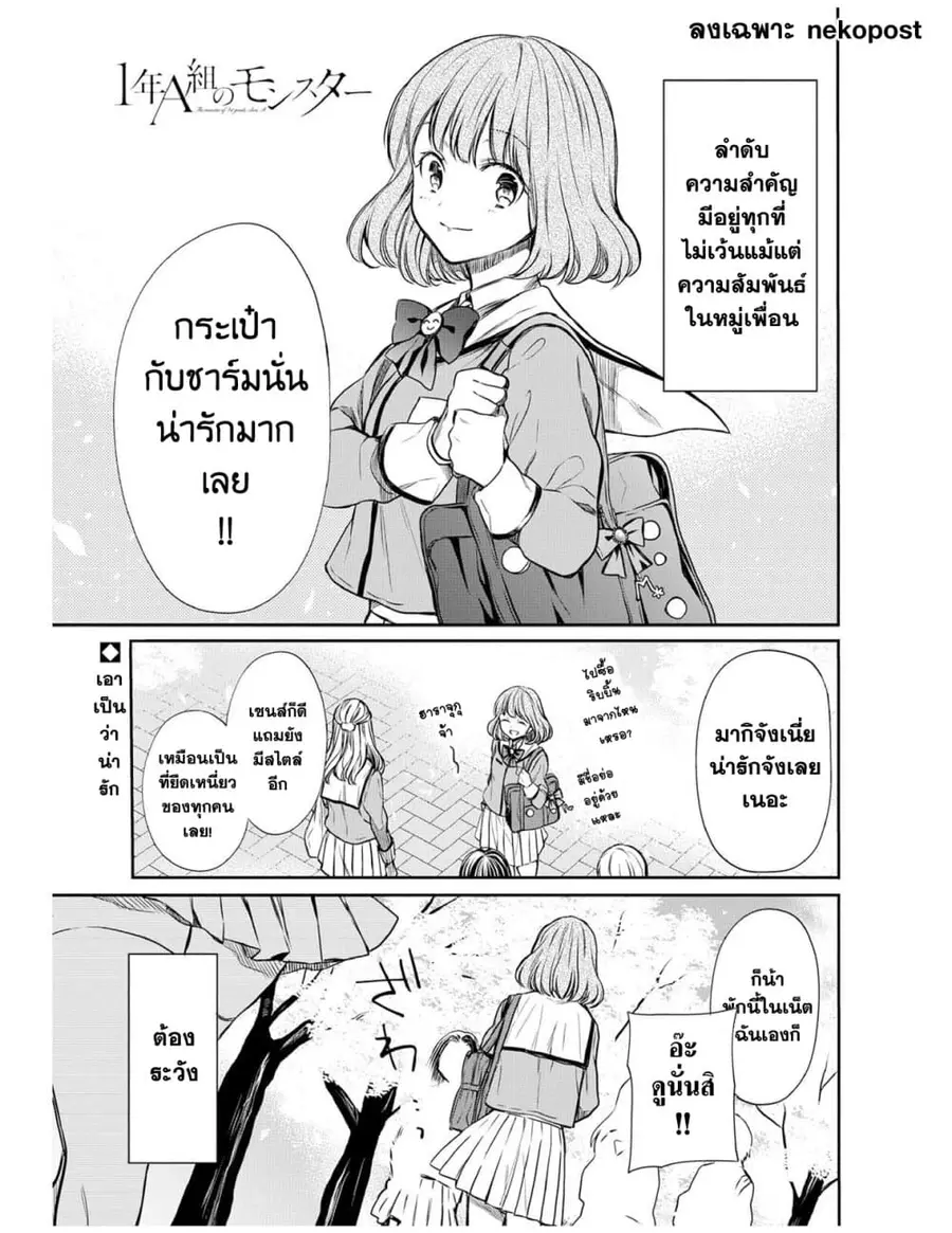 1-nen A-gumi no Monster ตอนที่ 7 หน้า 1