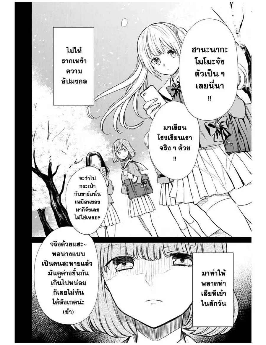 1-nen A-gumi no Monster ตอนที่ 7 หน้า 2