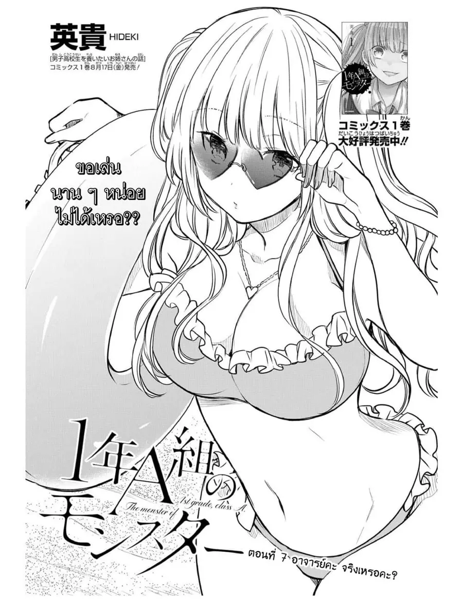 1-nen A-gumi no Monster ตอนที่ 7 หน้า 3