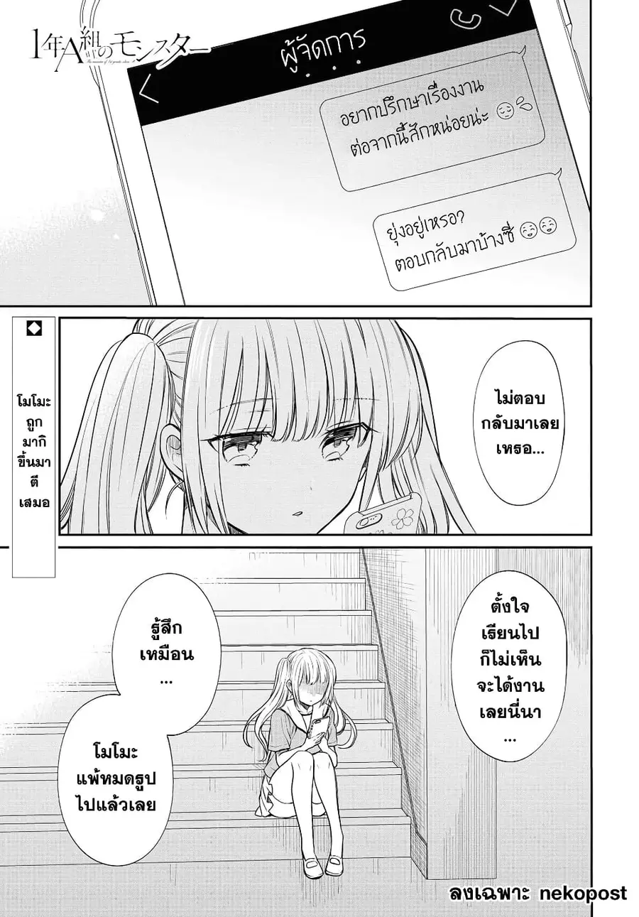 1-nen A-gumi no Monster ตอนที่ 8 หน้า 1