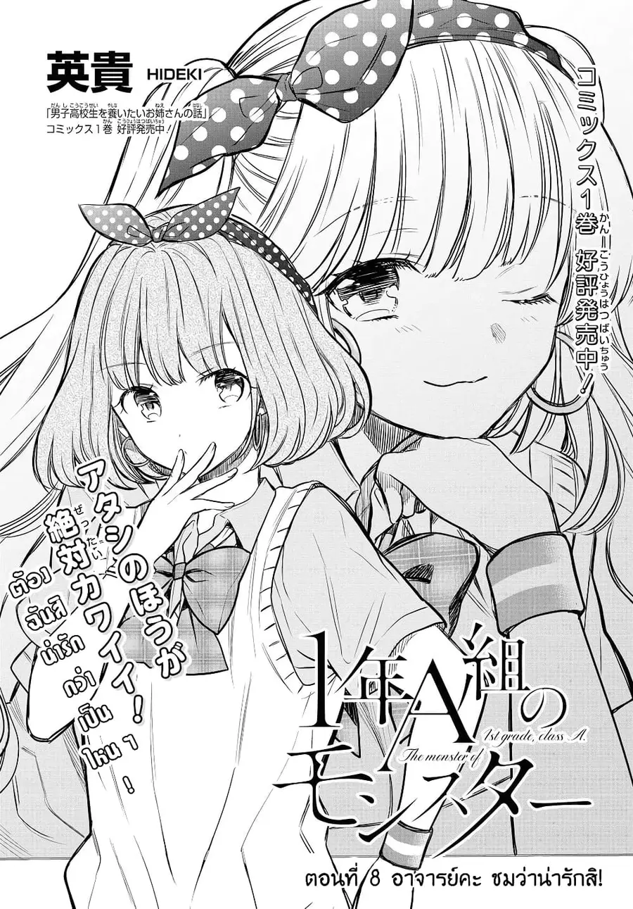 1-nen A-gumi no Monster ตอนที่ 8 หน้า 2