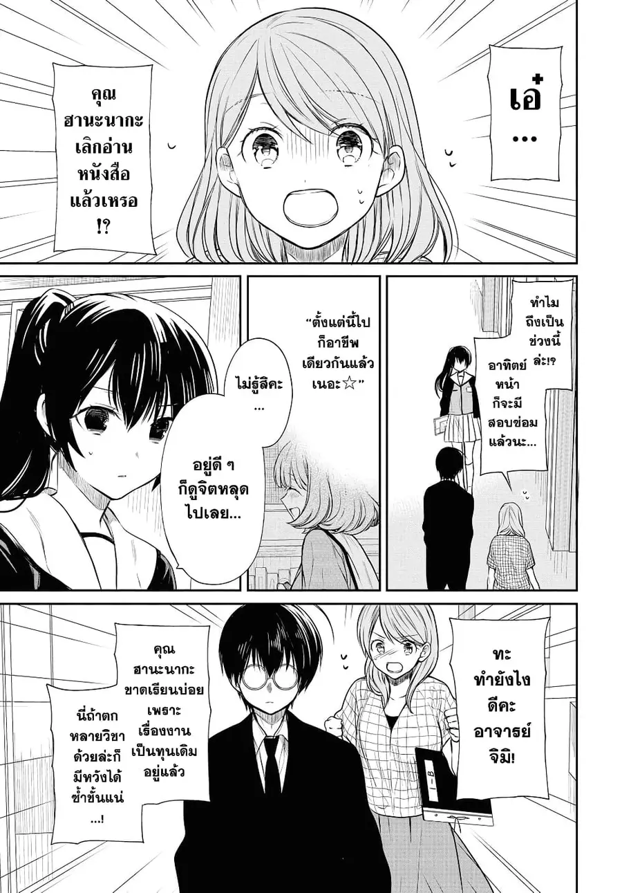 1-nen A-gumi no Monster ตอนที่ 8 หน้า 3