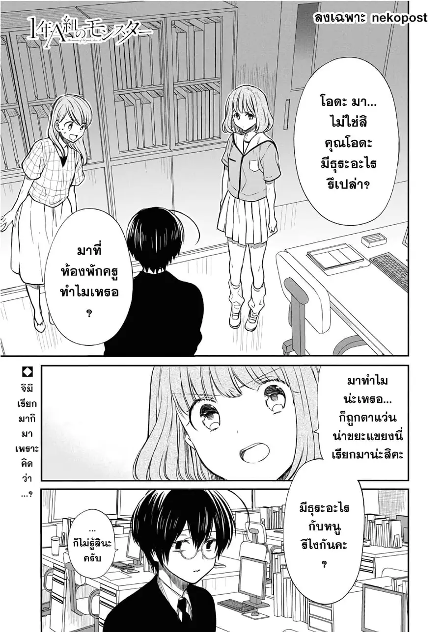 1-nen A-gumi no Monster ตอนที่ 9 หน้า 1