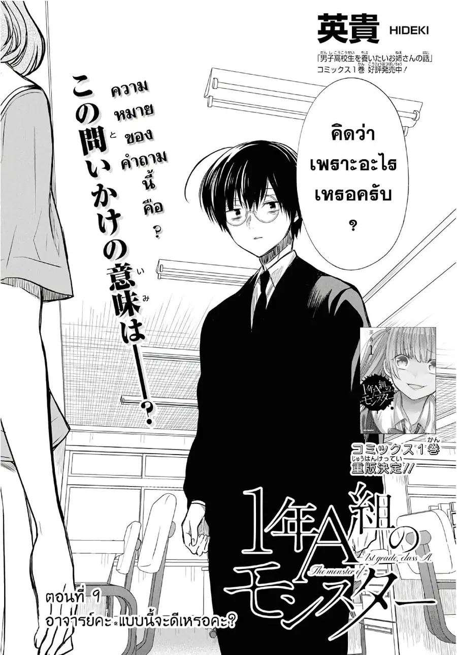 1-nen A-gumi no Monster ตอนที่ 9 หน้า 2