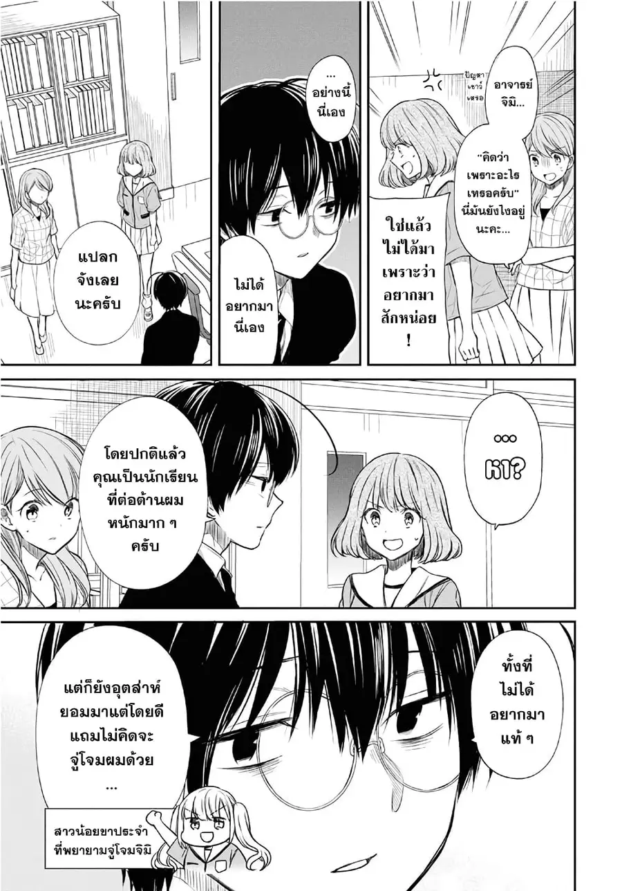 1-nen A-gumi no Monster ตอนที่ 9 หน้า 3
