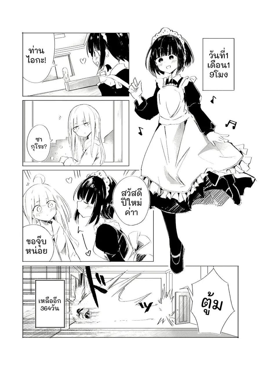 1-Nen Inai ni Ojousama o Kouryaku Suru Maid no Ohanashi ตอนที่ 1 หน้า 1