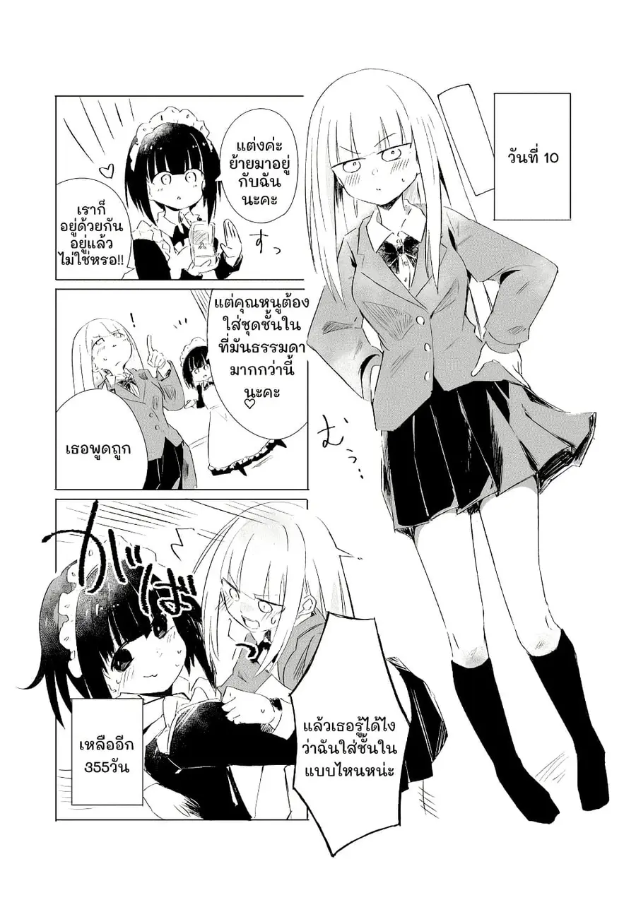 1-Nen Inai ni Ojousama o Kouryaku Suru Maid no Ohanashi ตอนที่ 10 หน้า 1