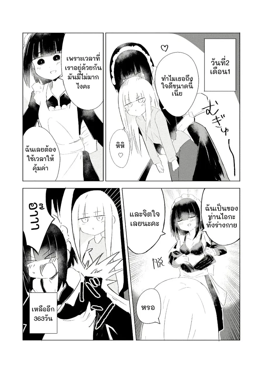 1-Nen Inai ni Ojousama o Kouryaku Suru Maid no Ohanashi ตอนที่ 2 หน้า 1