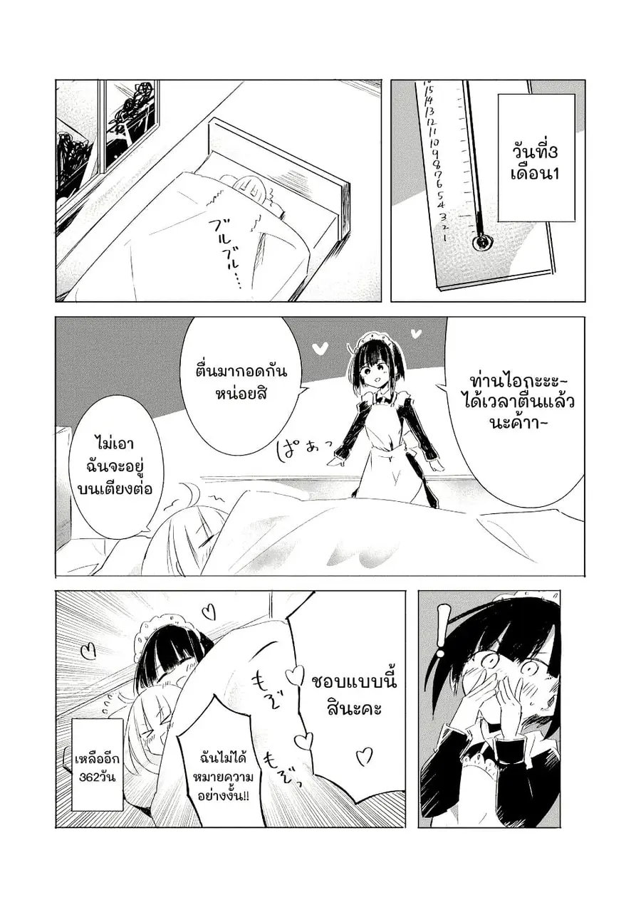 1-Nen Inai ni Ojousama o Kouryaku Suru Maid no Ohanashi ตอนที่ 3 หน้า 1