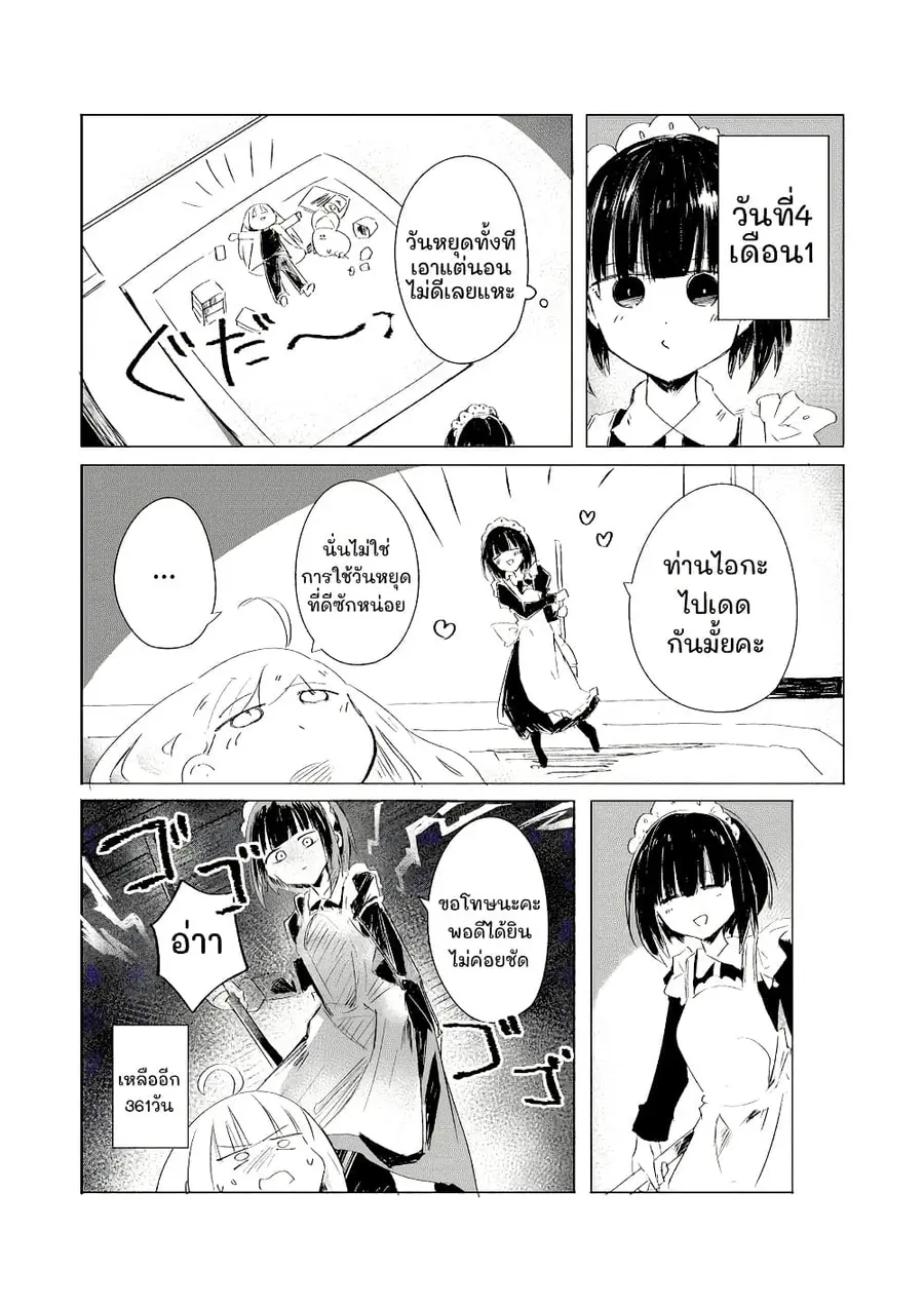 1-Nen Inai ni Ojousama o Kouryaku Suru Maid no Ohanashi ตอนที่ 4 หน้า 1