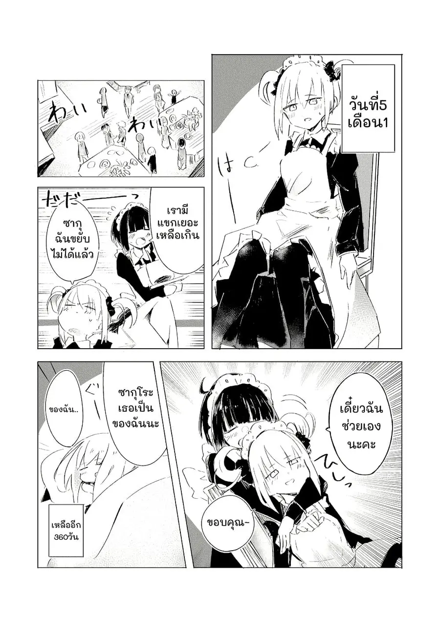 1-Nen Inai ni Ojousama o Kouryaku Suru Maid no Ohanashi ตอนที่ 5 หน้า 1