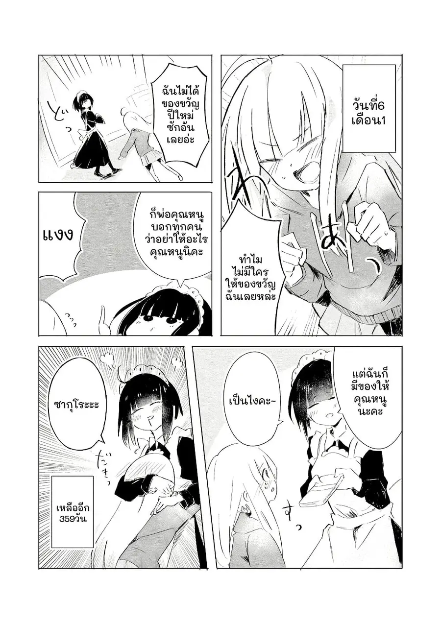 1-Nen Inai ni Ojousama o Kouryaku Suru Maid no Ohanashi ตอนที่ 6 หน้า 1