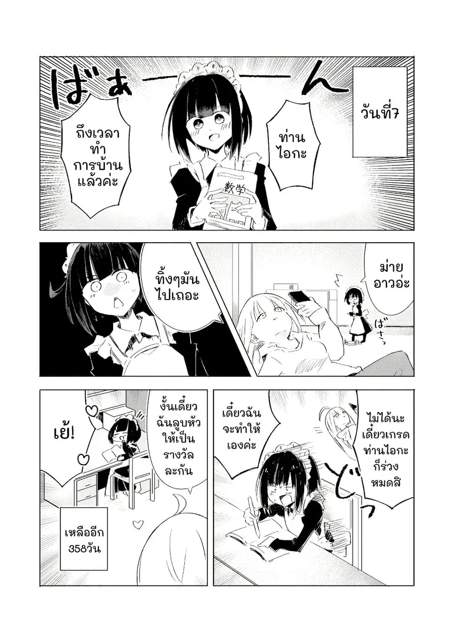 1-Nen Inai ni Ojousama o Kouryaku Suru Maid no Ohanashi ตอนที่ 7 หน้า 1