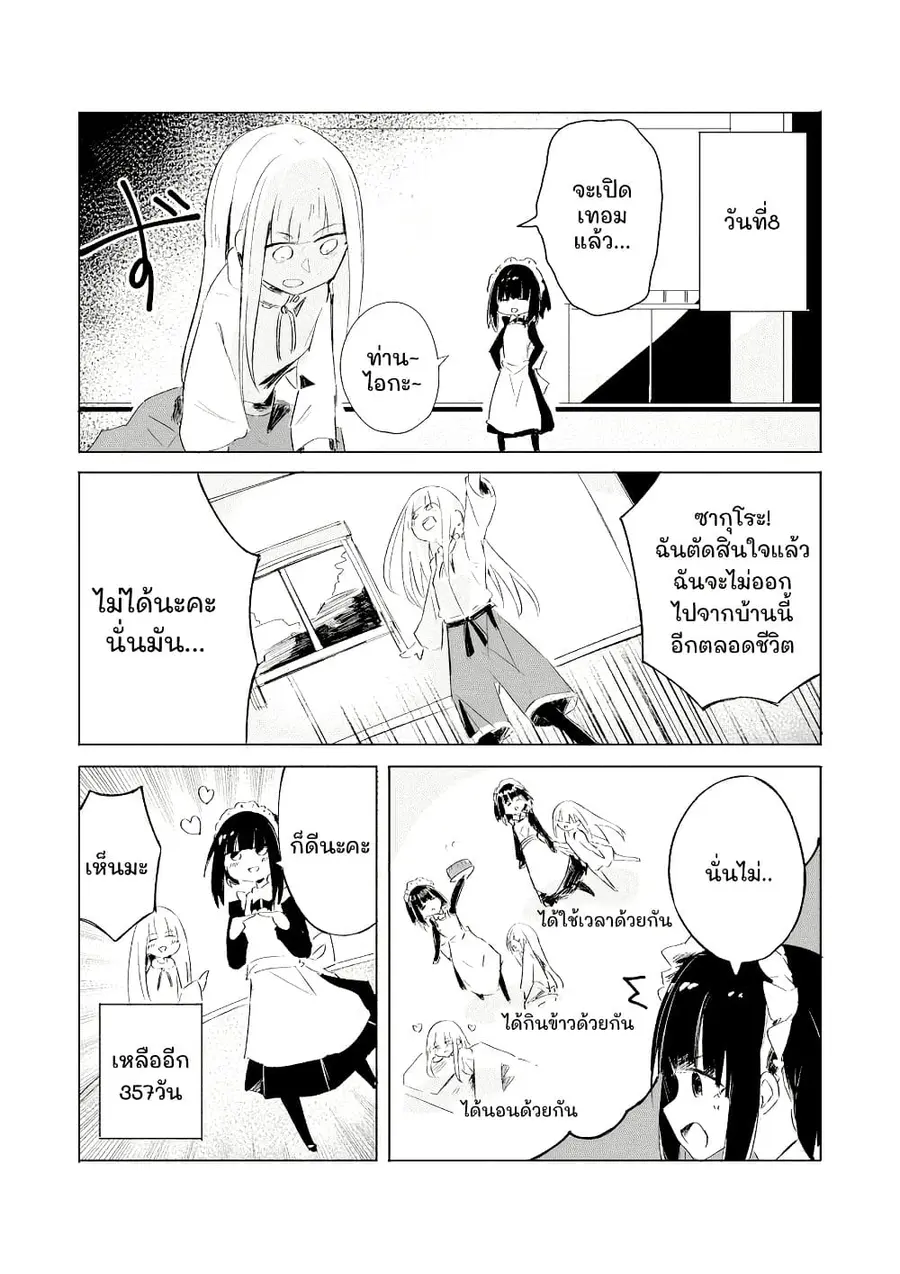 1-Nen Inai ni Ojousama o Kouryaku Suru Maid no Ohanashi ตอนที่ 8 หน้า 1