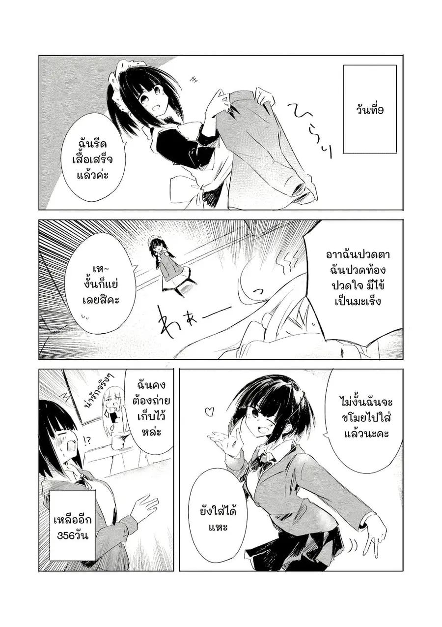 1-Nen Inai ni Ojousama o Kouryaku Suru Maid no Ohanashi ตอนที่ 9 หน้า 1
