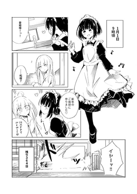 ปก 1-Nen Inai ni Ojousama o Kouryaku Suru Maid no Ohanashi มังงะญี่ปุ่น แปลไทย