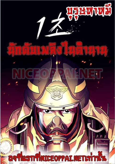 1 Second ตอนที่ 0 หน้า 1