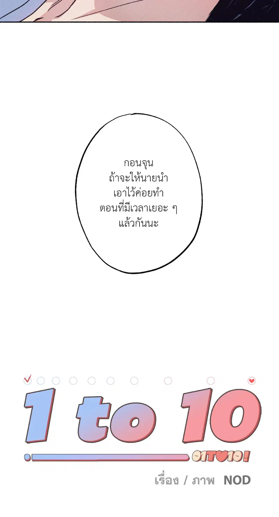 1 to 10 ตอนที่ 19 หน้า 2