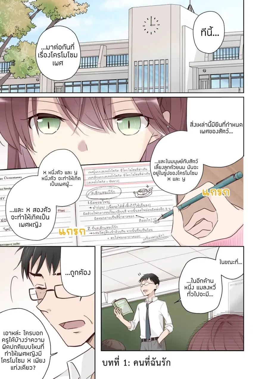 1 x 1/2: My Half of You ตอนที่ 1 หน้า 1
