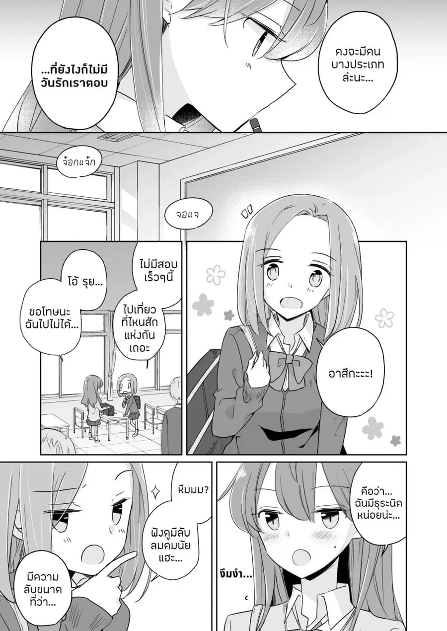 1 x 1/2: My Half of You ตอนที่ 1 หน้า 3