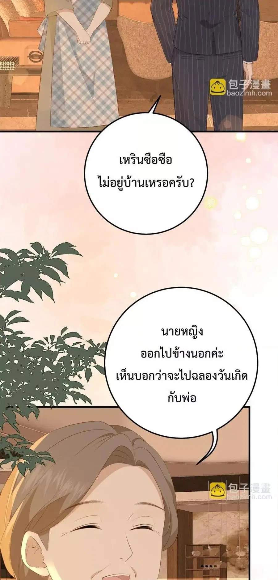100 Days of Marriage ตอนที่ 10 หน้า 3