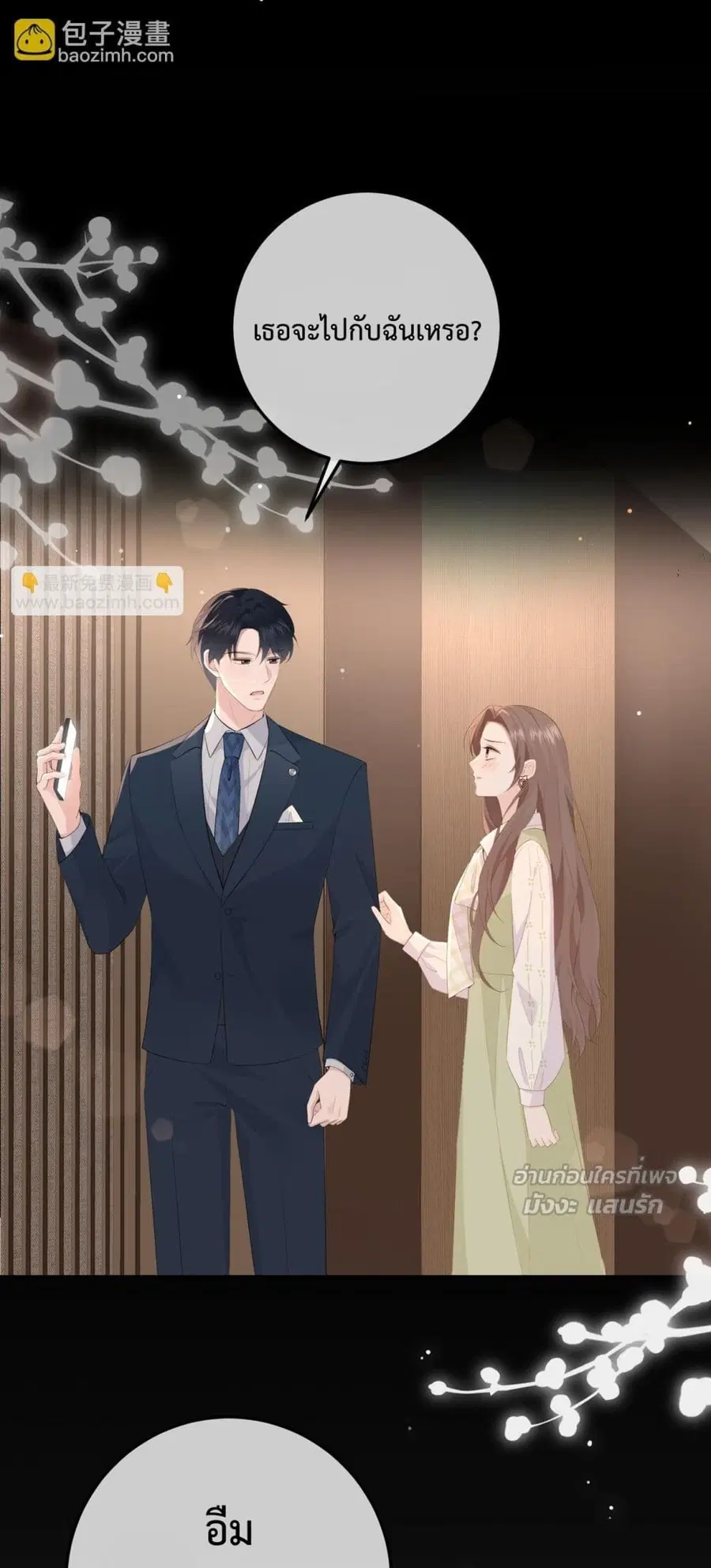 100 Days of Marriage ตอนที่ 11 หน้า 2