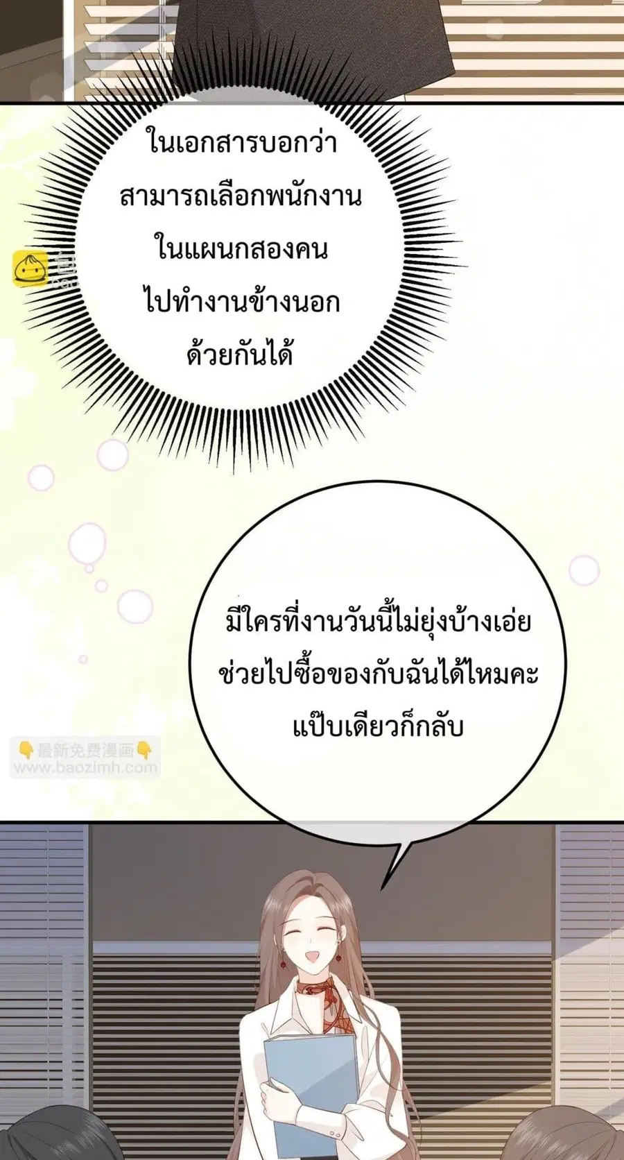 100 Days of Marriage ตอนที่ 13 หน้า 3