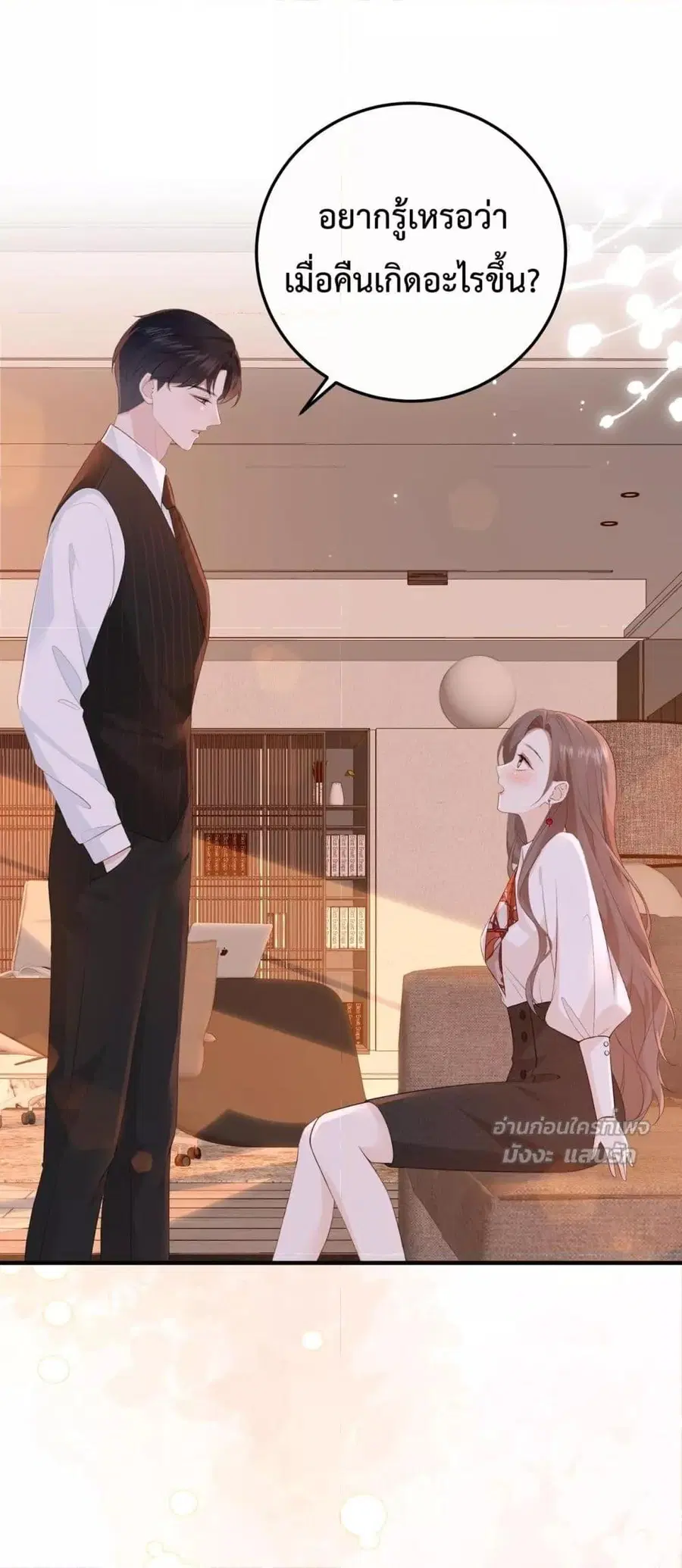 100 Days of Marriage ตอนที่ 14 หน้า 2