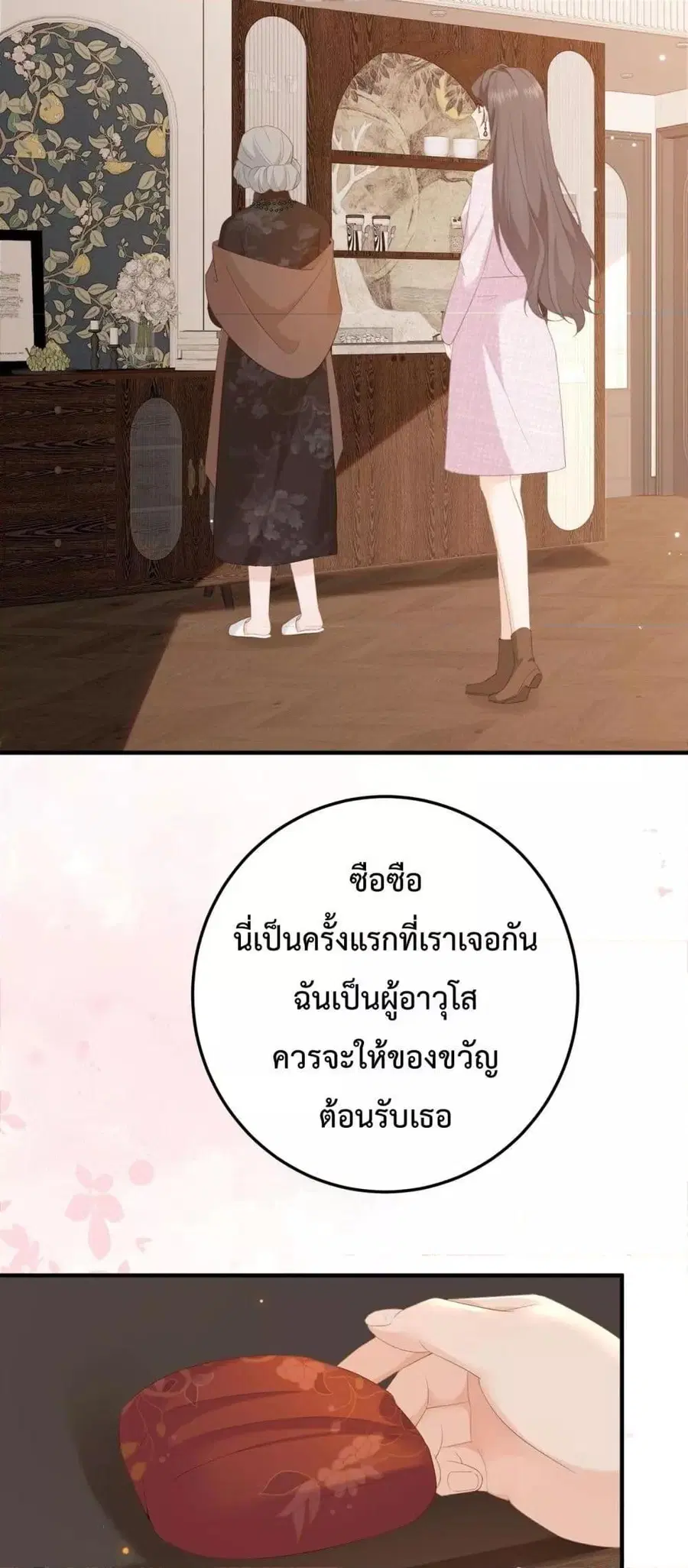 100 Days of Marriage ตอนที่ 18 หน้า 3