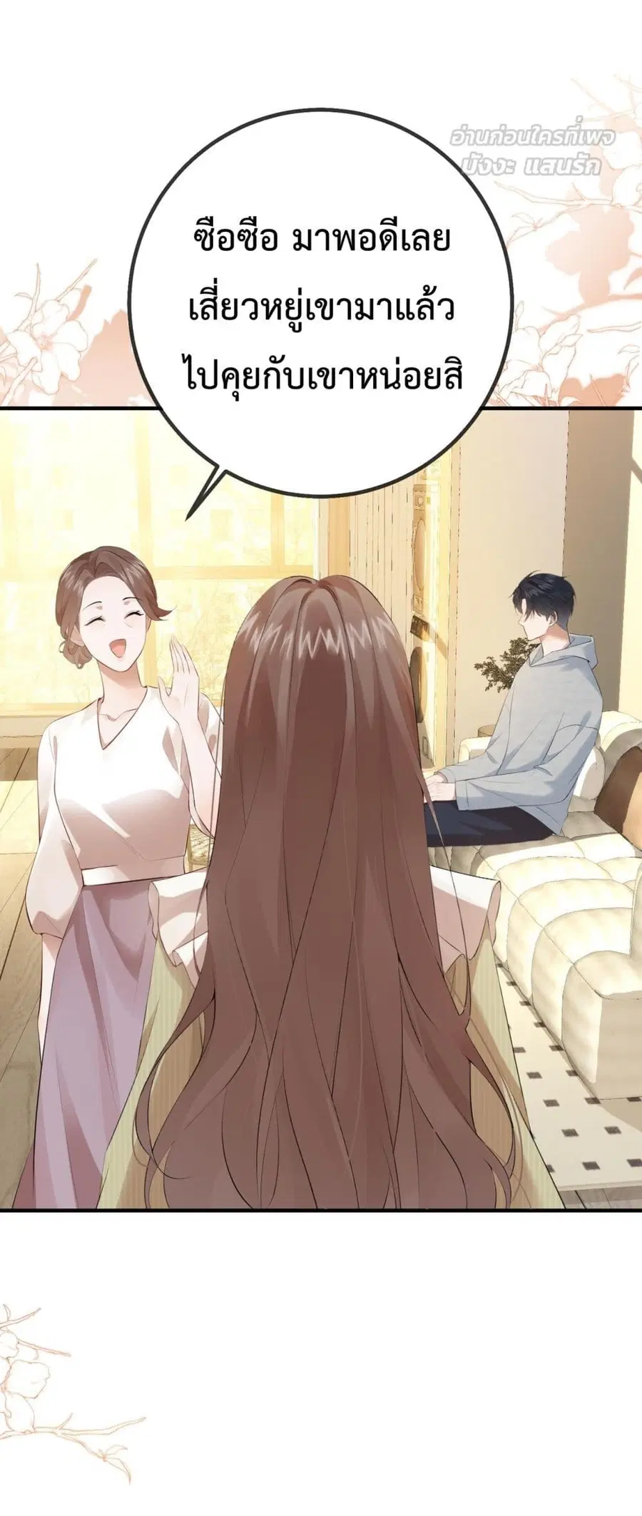100 Days of Marriage ตอนที่ 2 หน้า 2