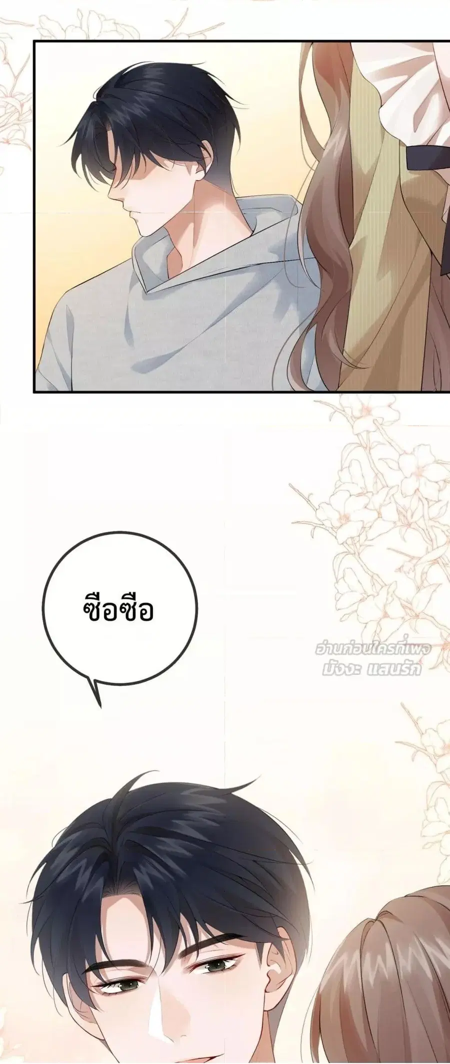 100 Days of Marriage ตอนที่ 2 หน้า 3