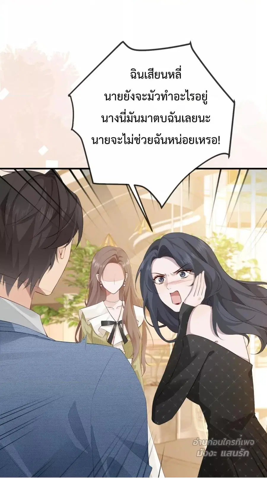 100 Days of Marriage ตอนที่ 3 หน้า 2