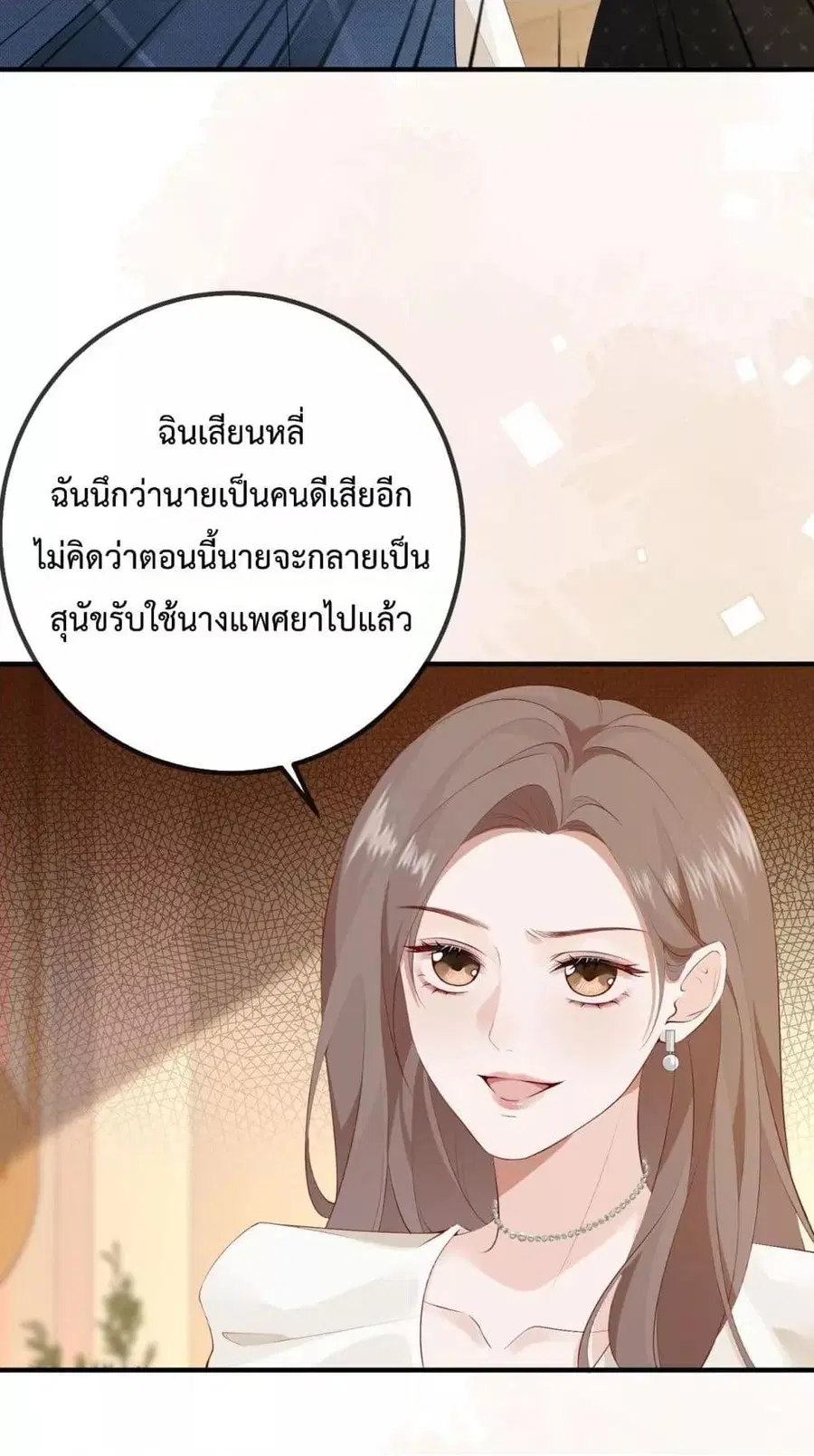 100 Days of Marriage ตอนที่ 3 หน้า 3