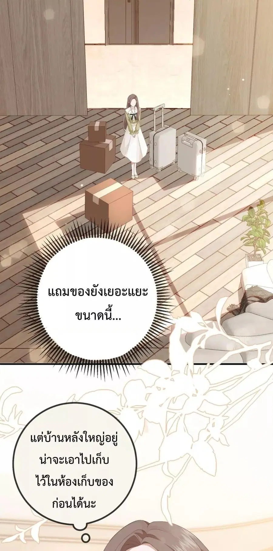 100 Days of Marriage ตอนที่ 4 หน้า 3