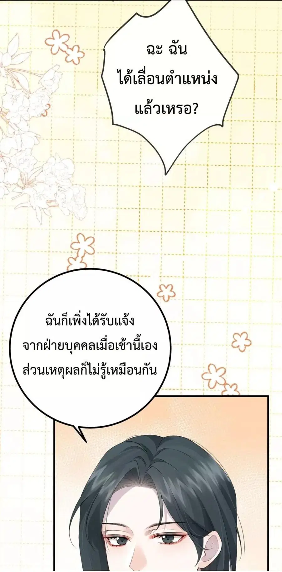 100 Days of Marriage ตอนที่ 5 หน้า 3