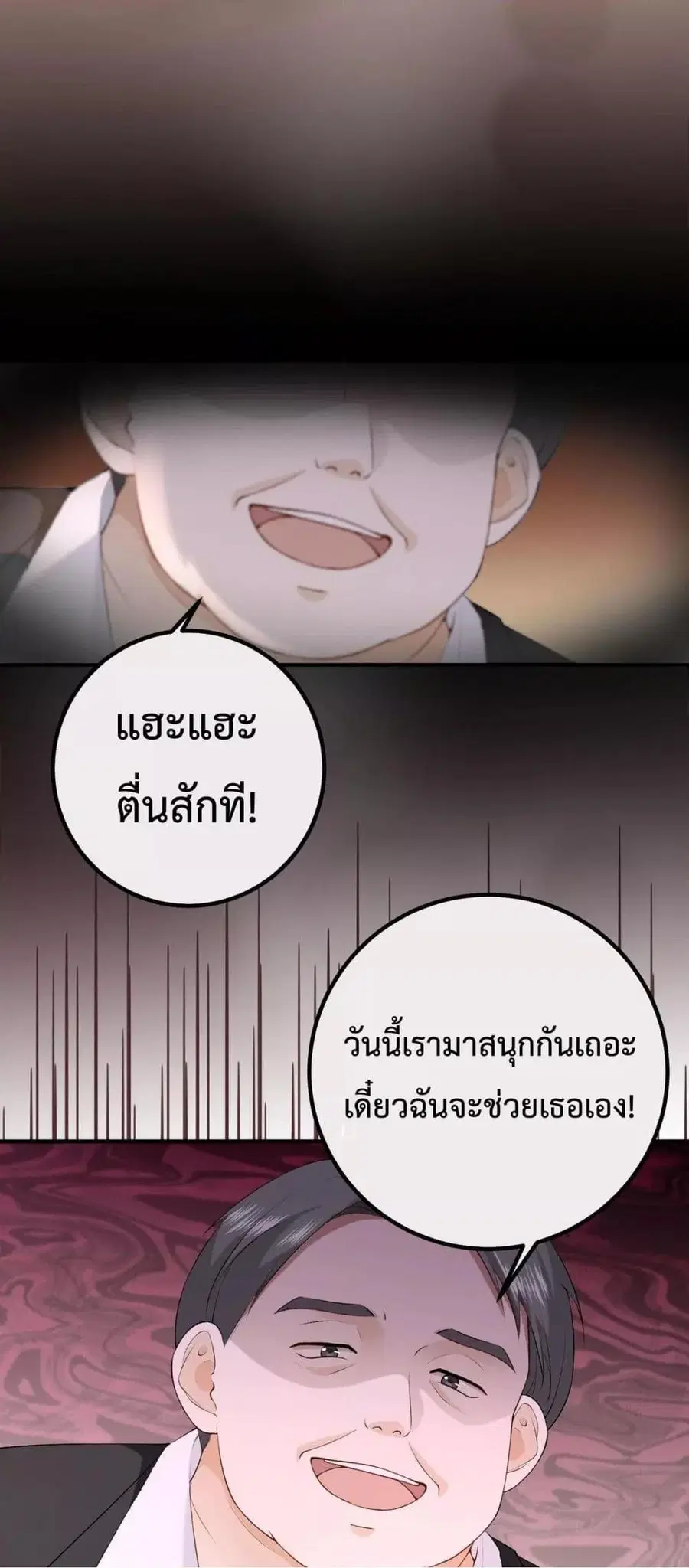 100 Days of Marriage ตอนที่ 6 หน้า 3