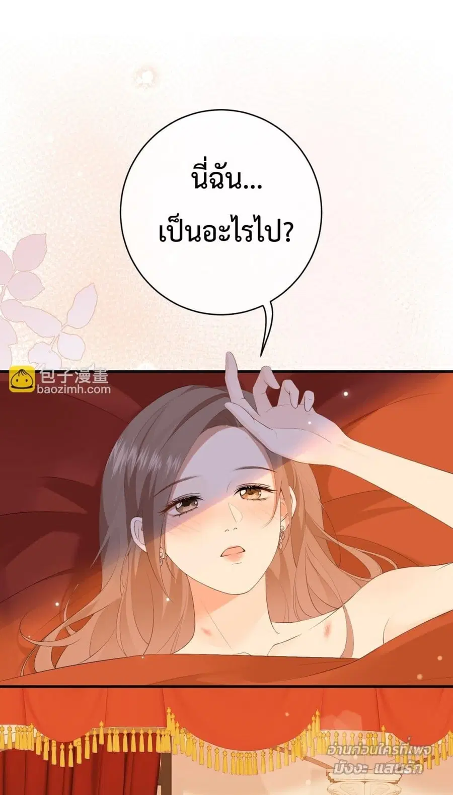 100 Days of Marriage ตอนที่ 7 หน้า 2