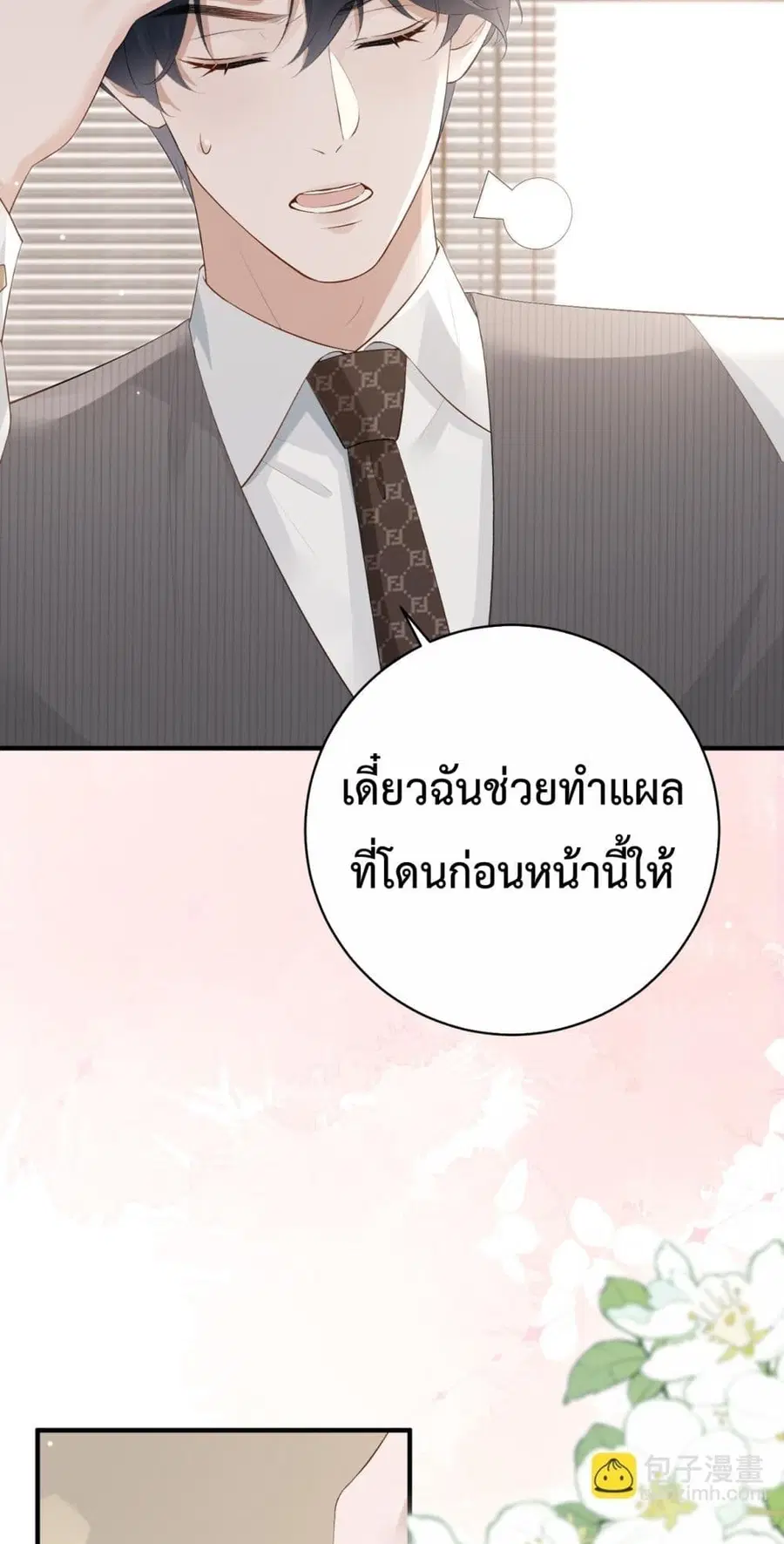 100 Days of Marriage ตอนที่ 8 หน้า 3