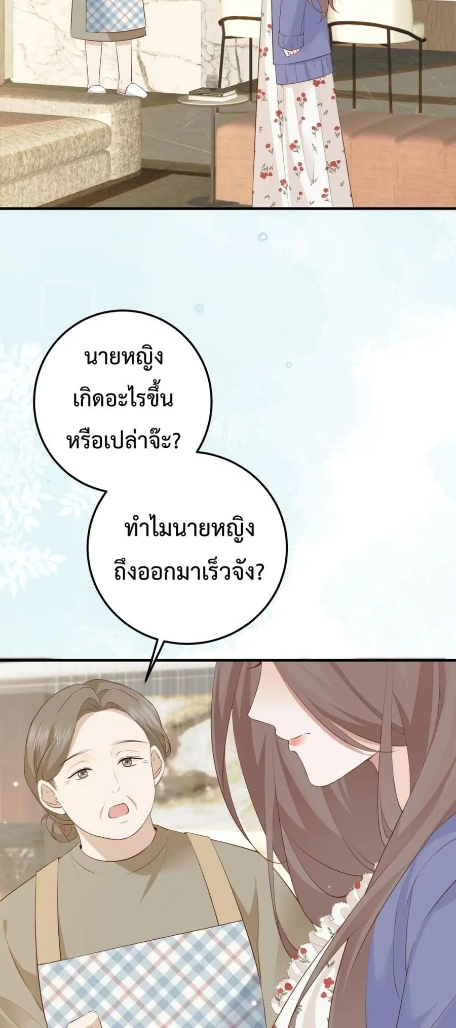 100 Days of Marriage ตอนที่ 9 หน้า 3