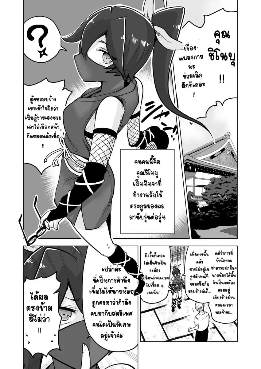 100 Face Dress no Shinobu-san ตอนที่ 1 หน้า 2